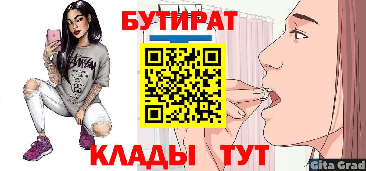 Сарапул  БУТИРАТ  Вход с VPN  Бутират бутандиол 