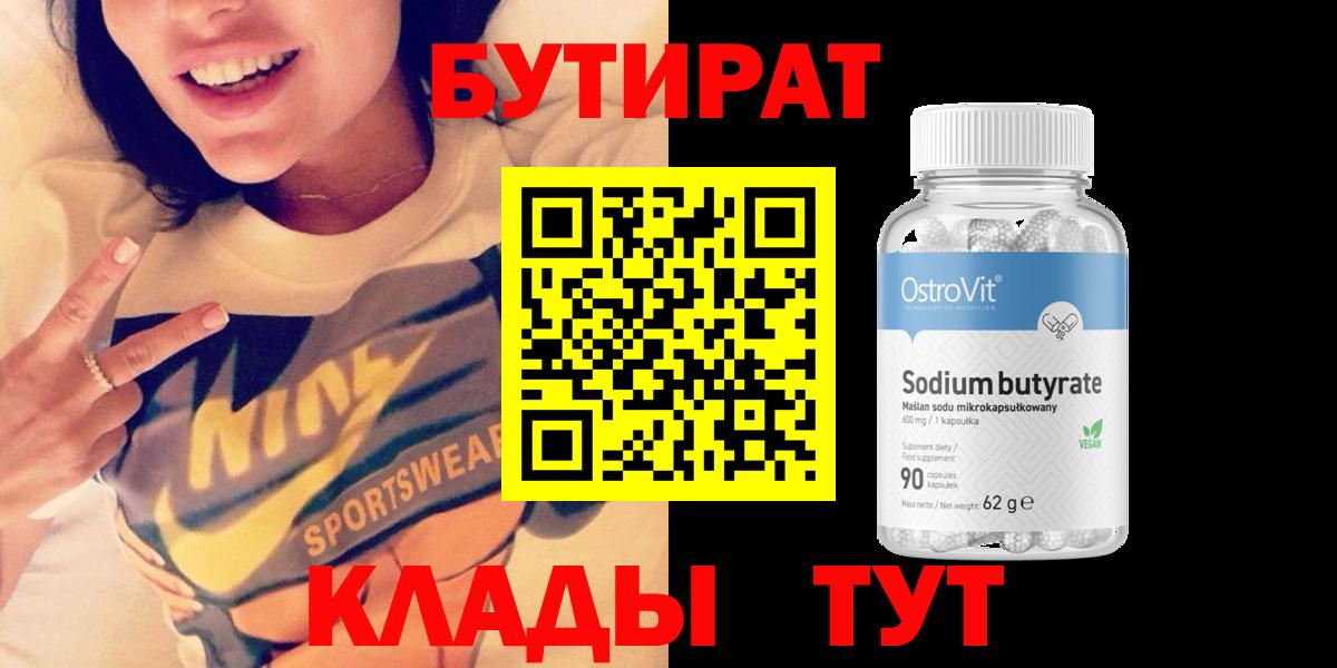 Бутират 1.4BDO Сарапул