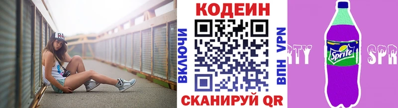 Codein напиток Lean (лин)  Сарапул 