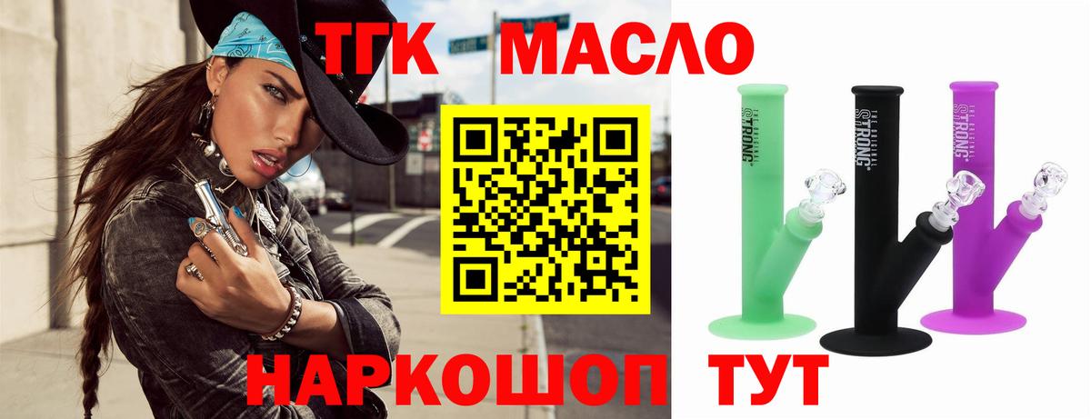 ТГК гашишное масло  ТГК гашишное масло  купить наркотики сайты  Сарапул  Вход с VPN 